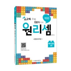 예비중등수학