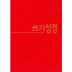 성경쓰기마르코복음