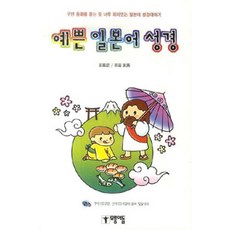 [모퉁이돌]예쁜 일본어 성경 (온라인 음원 제공), 모퉁이돌