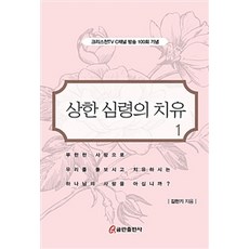 기적의상상치유