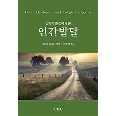 인간발달