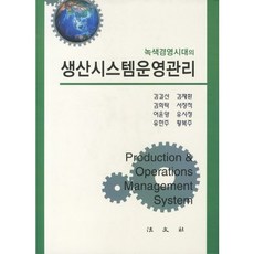 생산운영관리김길선