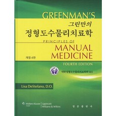 정형도수물리치료학