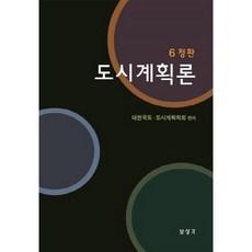 도시계획론 제6판, 보성각