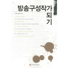 방송작가책