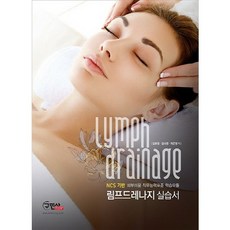 림프드레나지
