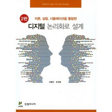 디지털논리회로이론및실험