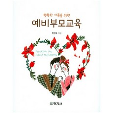 부모교육학지사