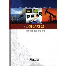 Goomibook 融合石油地質, 龜尾圖書館, 撰稿人：韓鍾煥、孫炳國、黃仁傑等