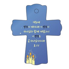 Joy Land聖經語錄車用支架 cross 1 約書亞書1章1節, 藍色