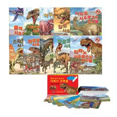 쿵쿵 살아숨쉬는 대륙의 공룡들 10권 + 카드 61장, 키움북스