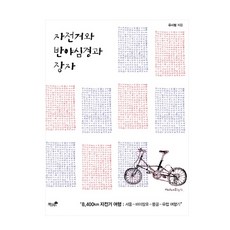 백두대간자전거여행