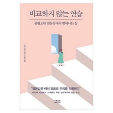 혼자행복해지는연습