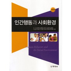 인간행동과사회환경창지사