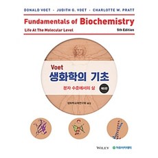 생화학5판