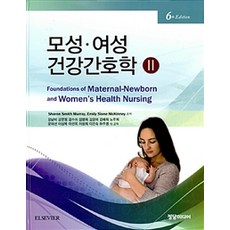 여성건강간호학2학지사