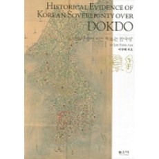 [경세원]사료가 증명하는 독도는 한국 땅, 경세원