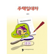 주택상가임대차분쟁