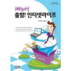 새로운 시작 출발 인터넷라이프, 페어웨이
