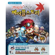 [넥슨(Nexon)]메이플스토리 공식 가이드북 4, 넥슨(Nexon)