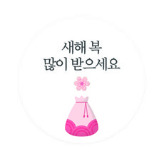 심플 새해 답례품 연분홍 꽃 복주머니 4cm 원형 스티커, 혼합 색상, 60개입