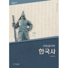 임용고시한국사