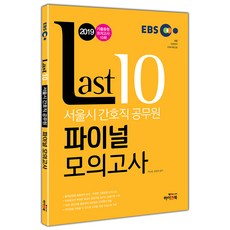 의료기술직파이널모의고사