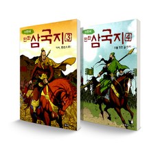 이현세 만화 삼국지 3~4권, 녹색지팡이