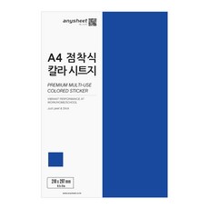 애니시트 A4 게시판 점착식 칼라시트지 50p, 블루, 1개