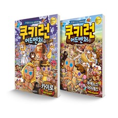쿠키런피규어