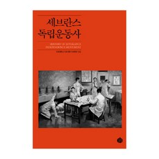 독립운동사