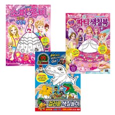 소피루비 코디 컬러룬 색칠북 + 공룡메카드 컬러룬 색칠놀이 + 시크릿쥬쥬 컬러룬 파티색칠북, 은하수미디어