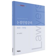 송영곤민법