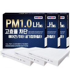 대한 PM1.0 나노 자동차 에어컨 필터, A157, 3개