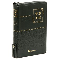 중국어성경