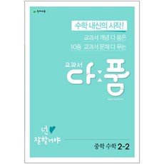 중등수학다품2-2