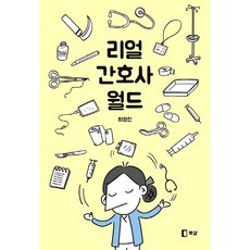 선별검사소간호사의일기