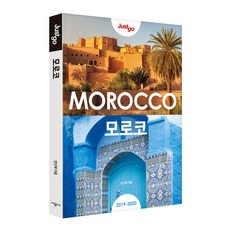 모로코여행