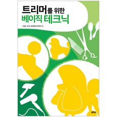 애견미용사역사책