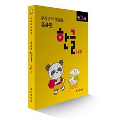 나무한글