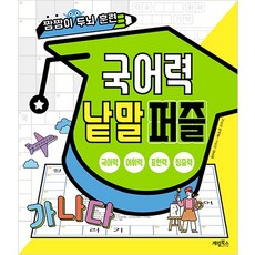 애플비짬짬이두뇌훈련