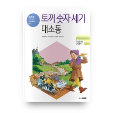 아동숫자책