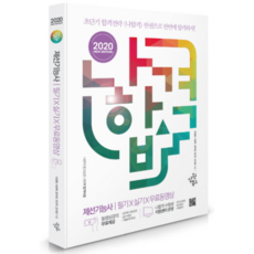 2020 나합격제선기능사 필기+실기 + 무료동영상, 삼원북스