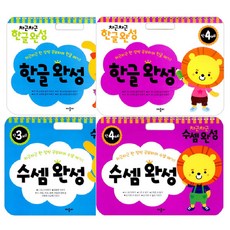 차근차근 수셈완성 + 한글완성 만3 만4세 4권 세트, 애플비