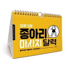 하루 3분 종아리 마사지 달력, 이덴슬리벨