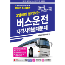 크라운출판사버스운전자격시험문제집