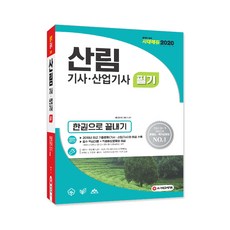 산림기사문제집