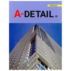 건축디테일집성