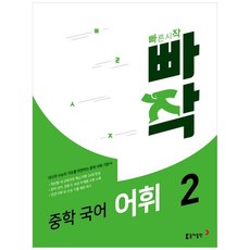 중학국어어휘