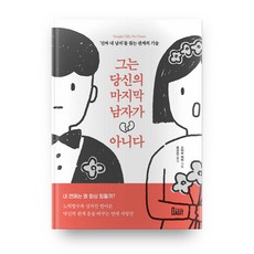 연애의기술밀당의기술